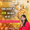 About Jis Bhajan Mein Ram Ka Naam Na Ho Song